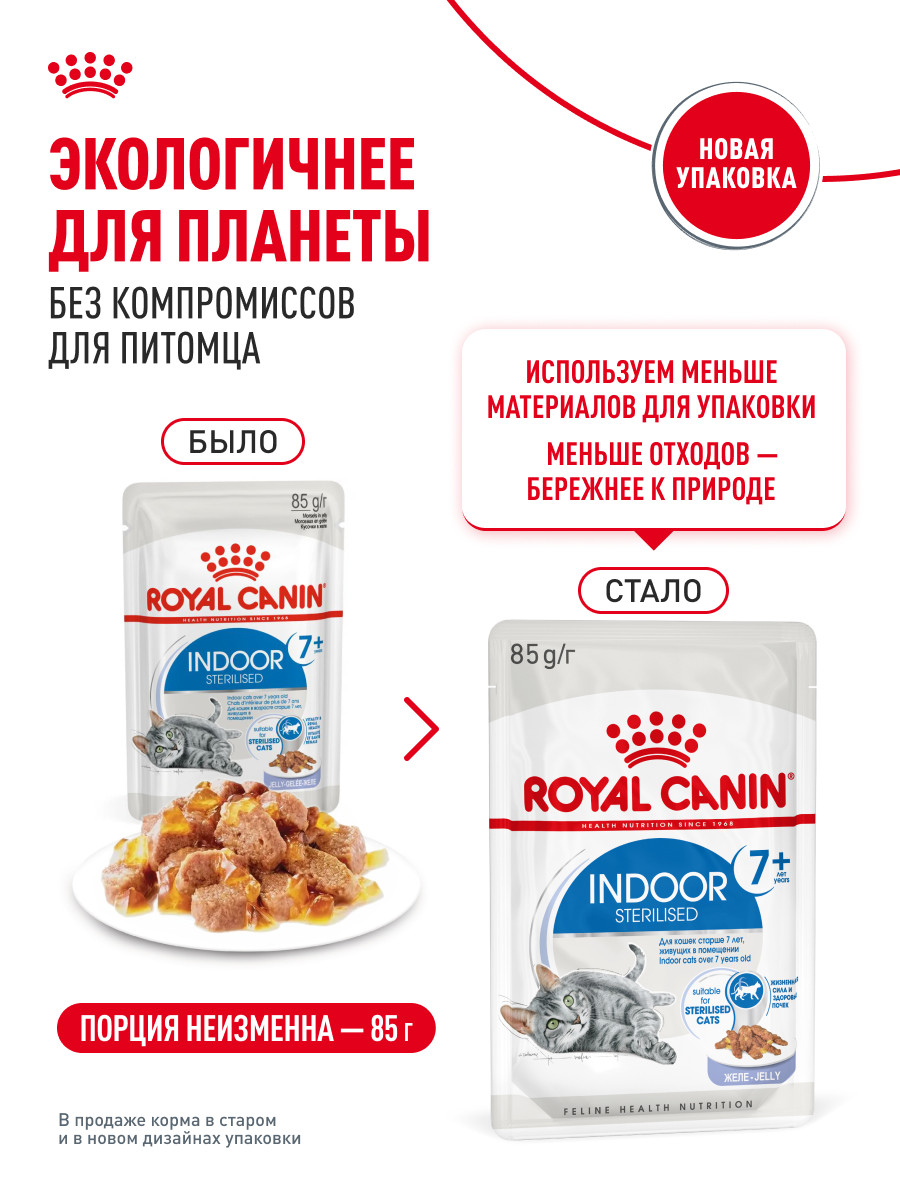 Корм для кошек ROYAL CANIN Indoor 85г для пожилых стерилизованных кошек 7+ желе пауч - фото 11