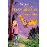 Книга Качели Золотая тайна