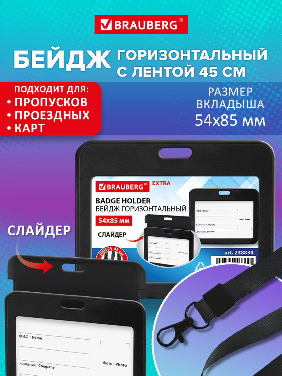 Бейдж Brauberg черный - фото 1