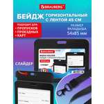 Бейдж Brauberg черный