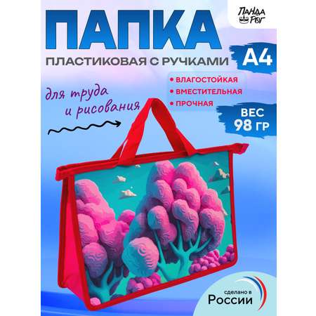 Папка для тетрадей ПАНДАРОГ А4