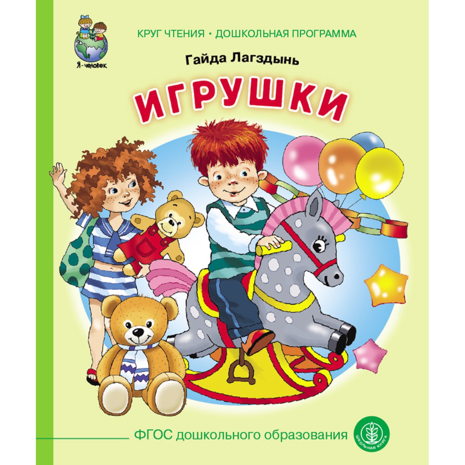Сказка Школьная Книга игрушки - фото 1