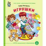 Сказка Школьная Книга игрушки