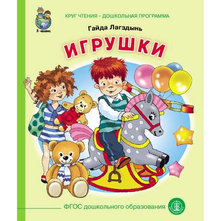 Сказка Школьная Книга игрушки