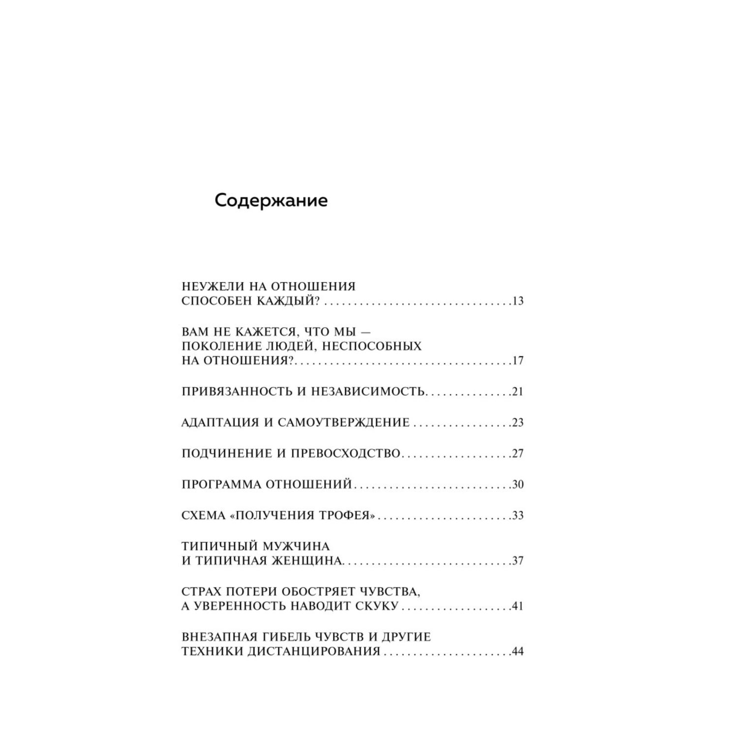 Книга БОМБОРА Ребенок в тебе может найти любовь Построить счастливые отношения - фото 3