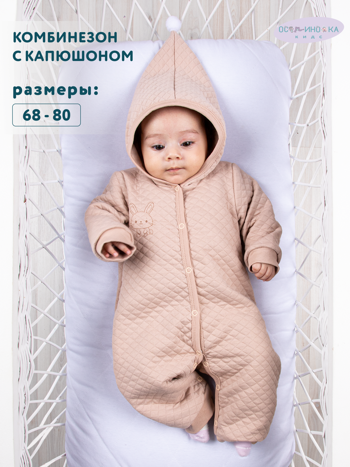 Комбинезон Осьминожка Т-3160П/капучино - фото 2