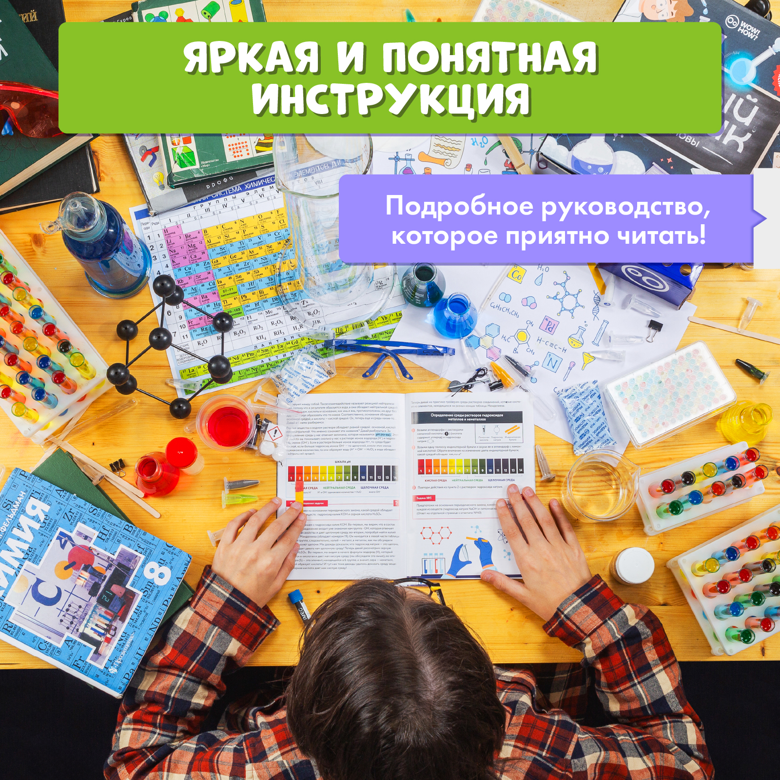 Набор для опытов WOW! HOW? Юный химик - фото 4