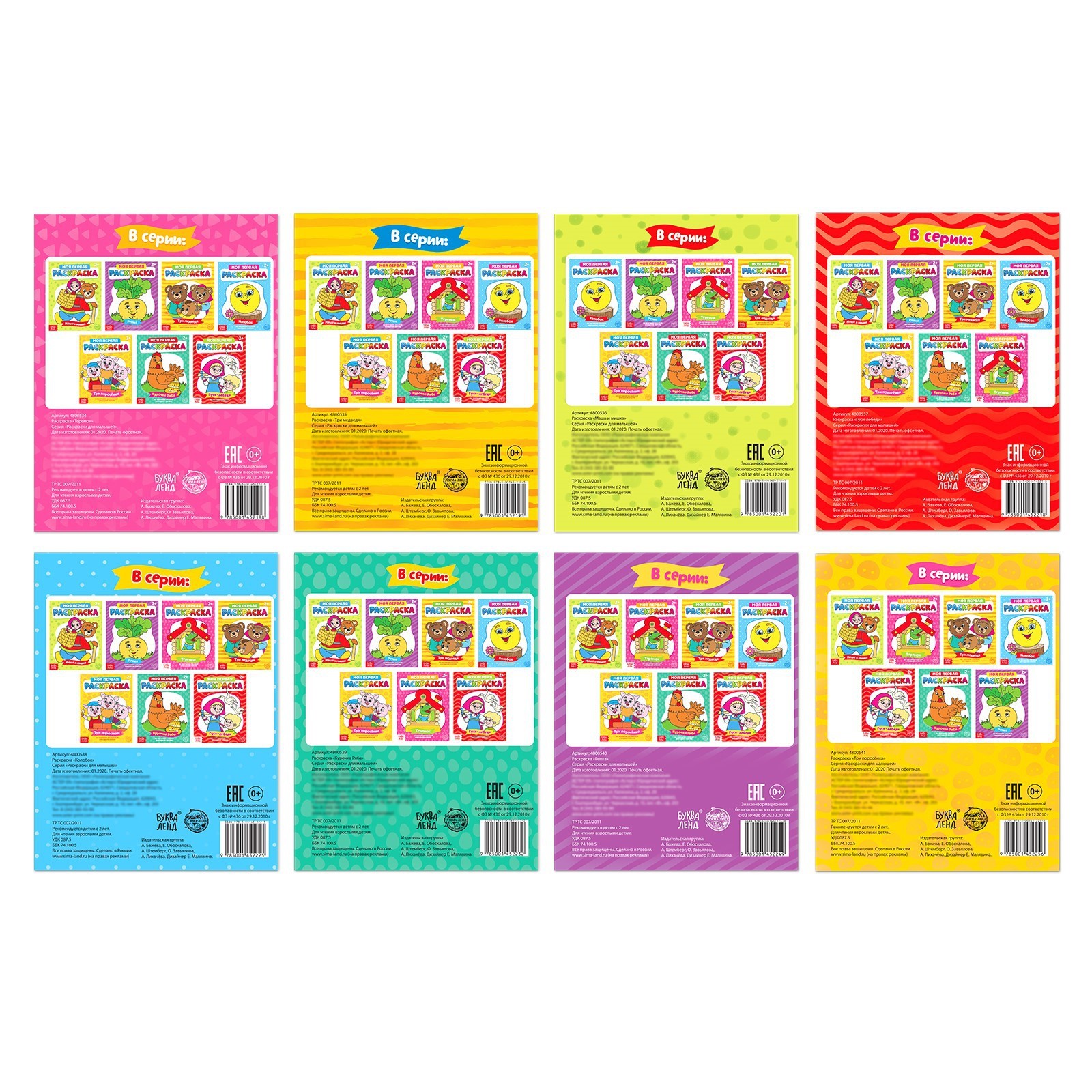 Раскраски набор Буква-ленд По следам сказок 8шт по 16 стр - фото 2
