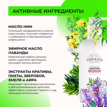 Шампунь Siberina 200 мл