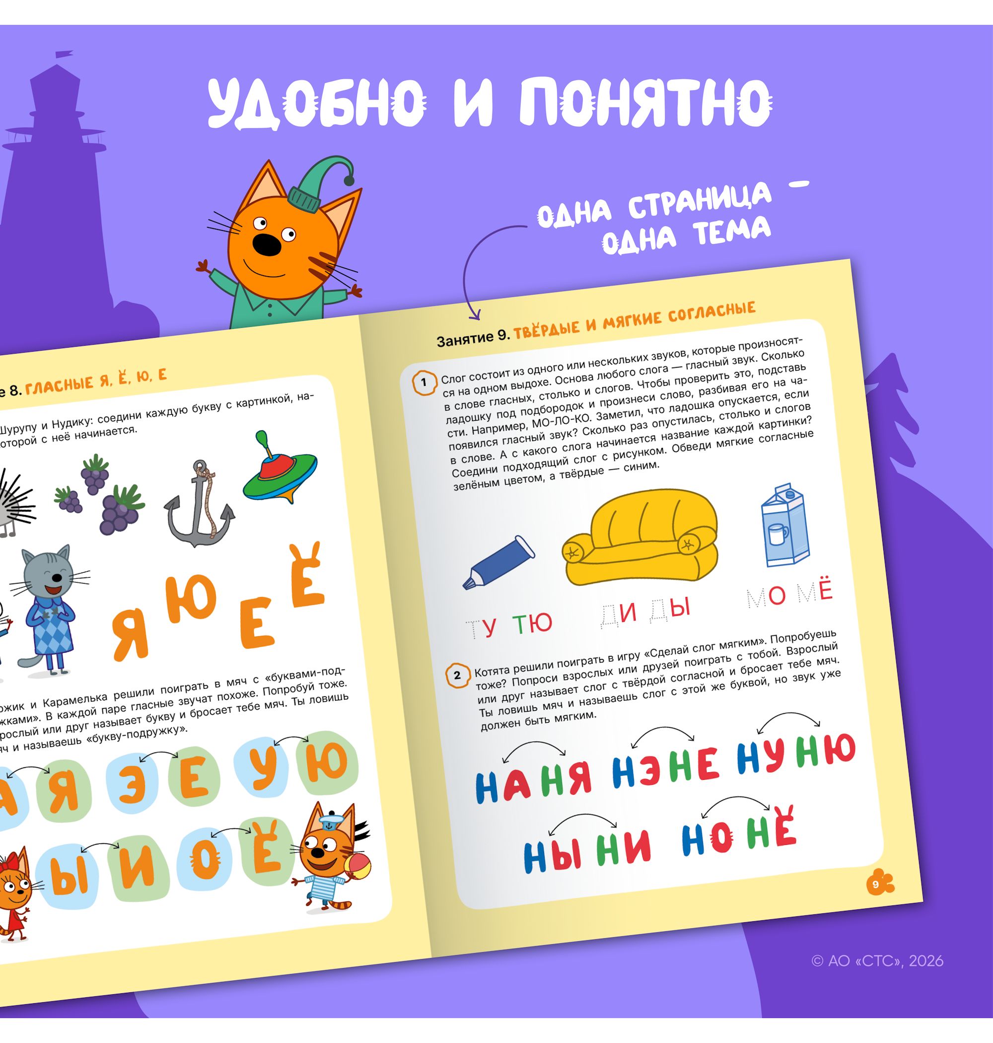 Тетради рабочие МОЗАИКА kids Три кота Уроки грамоты 5+ - фото 4