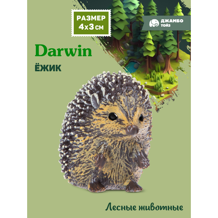 Фигурка DARWIN Животные Ёжик