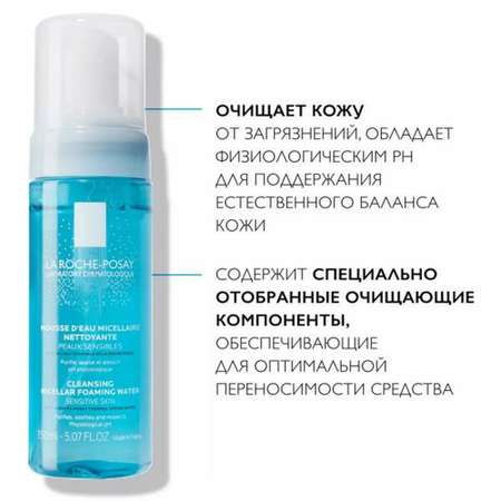 Пена La roche posay 150 мл