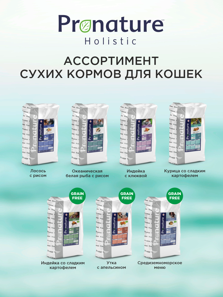 Корм для кошек сухой Pronature Holistic Pacific на океанической белой рыбе с рисом 5кг - фото 8