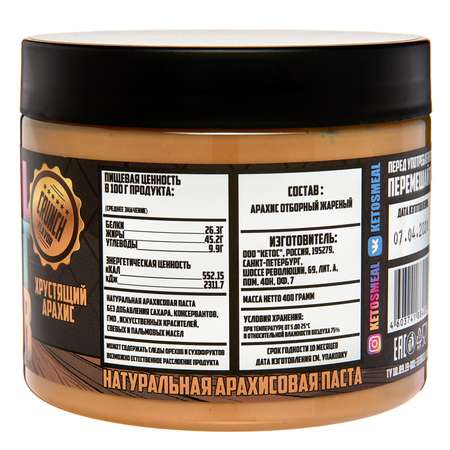 Паста Ketos арахисовая Crunch 400г