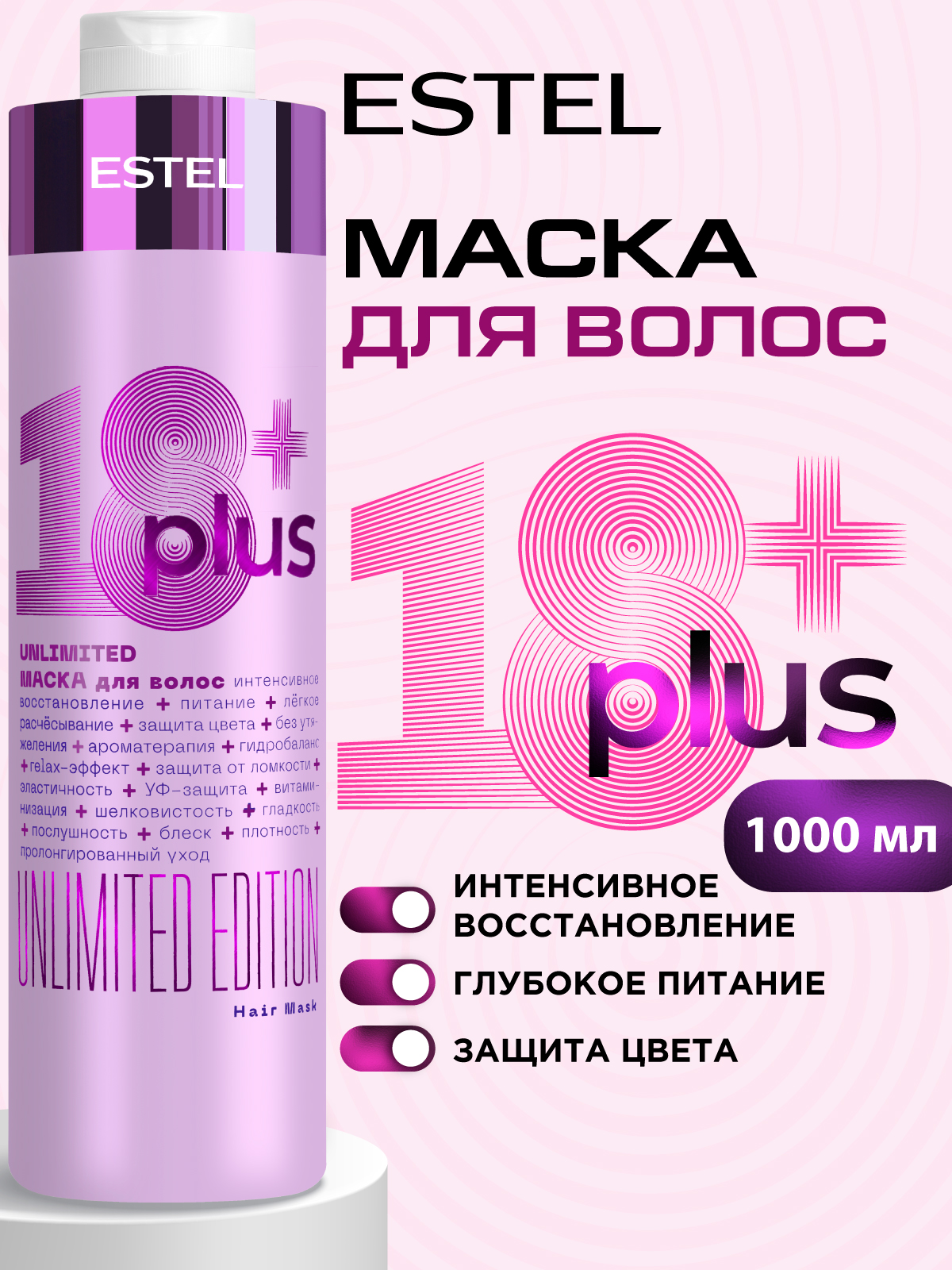 Маска Estel Professional Маска 18+ восстанавливающая 1000 мл - фото 1