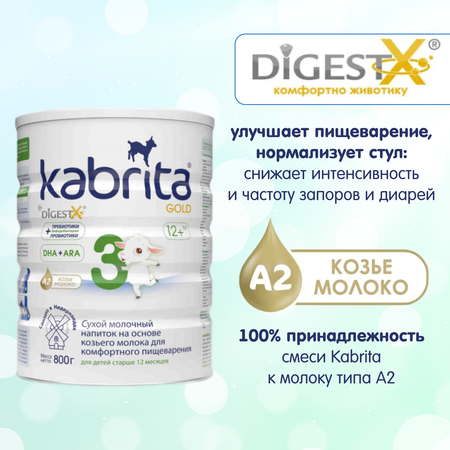 Смесь молочная Kabrita NEW 3 GOLD на основе козьего молока с 12мес до 18мес