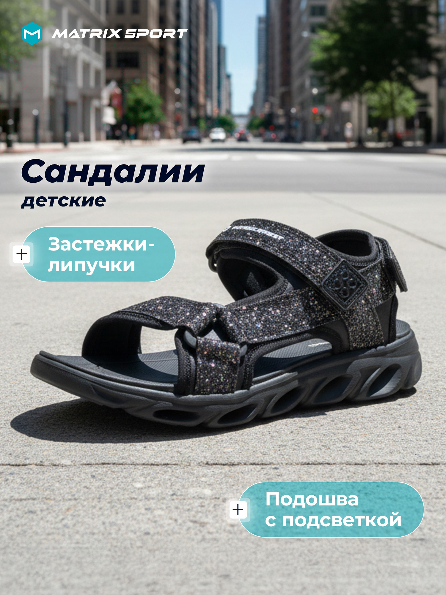 Сандалии MATRIX SPORT K21126ZX1-99 - фото 4