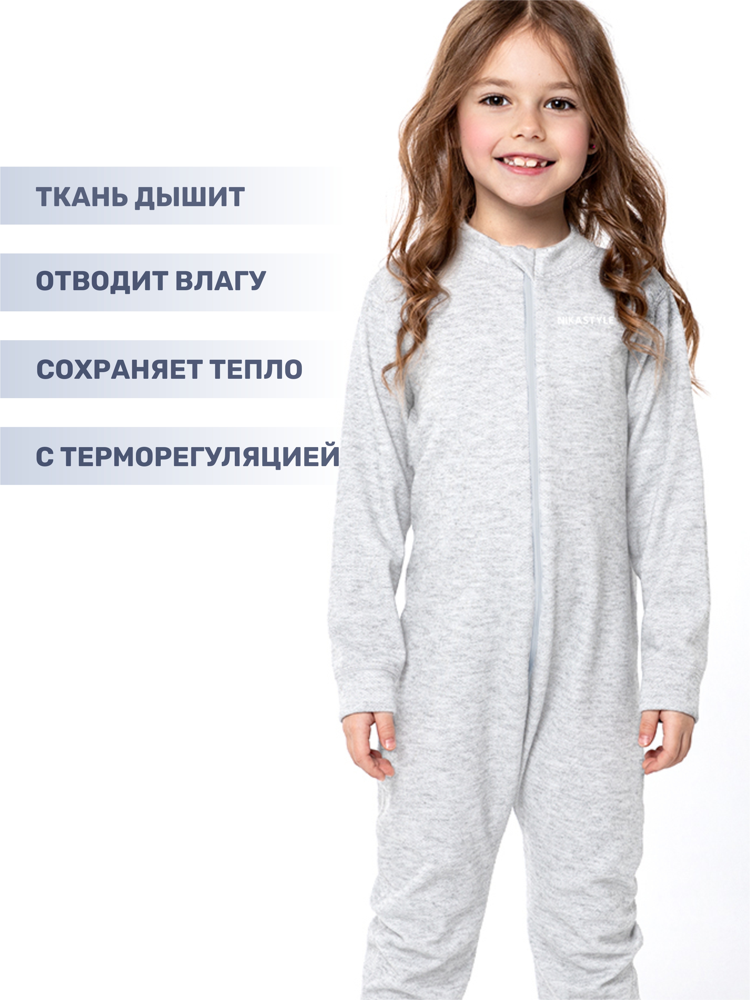 Термокомбинезон NIKASTYLE 8т10524 жемчужный - фото 3