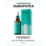 Сыворотка NIMASKIN Антивозрастная с коэнзимом 30 мл