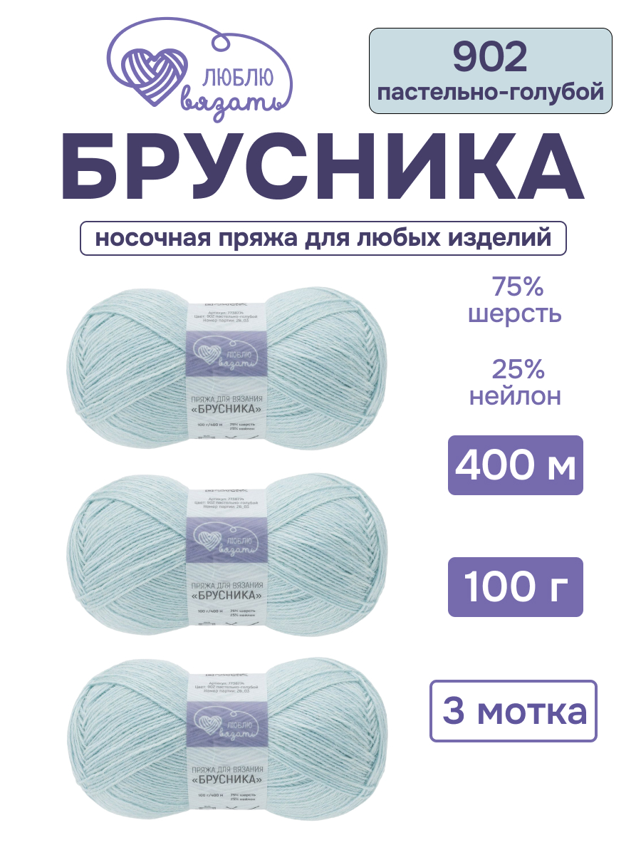 Пряжа для вязания Люблю Вязать Брусника носочная 100 г 400 м 3 шт - фото 1