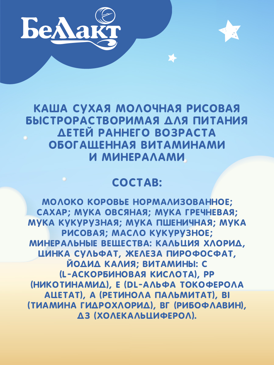 Каша молочная Беллакт рисовая быстрорастворимая 200г х 3 шт - фото 5