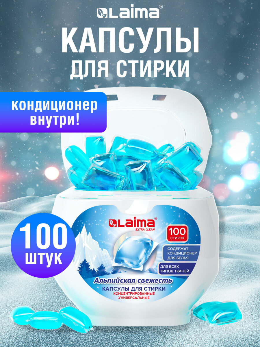 Капсулы для стирки Лайма 100 шт. - фото 1