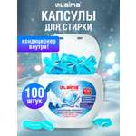 Капсулы для стирки Лайма 100 шт.