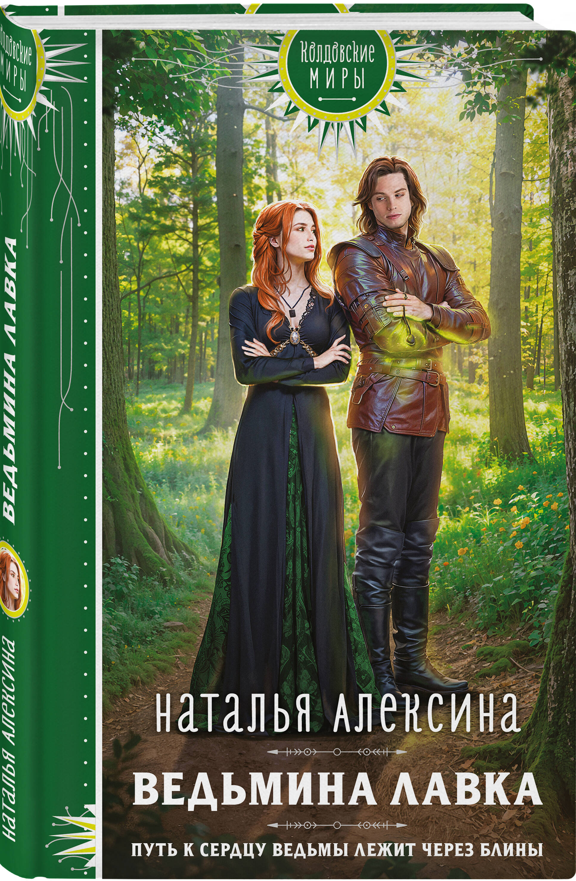 Книга Эксмо Ведьмина лавка - фото 1