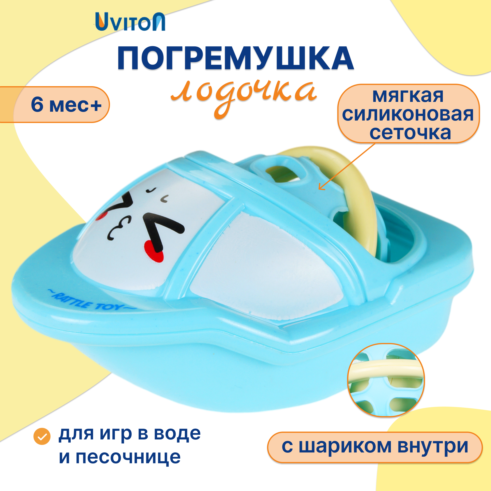 Игрушка Uviton погремушка Лодочка в ассортименте - фото 1