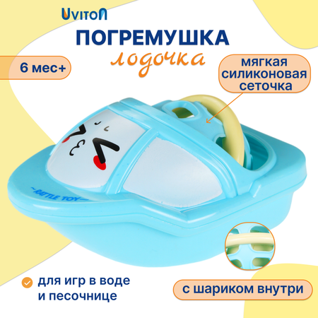 Игрушка Uviton погремушка Лодочка в ассортименте