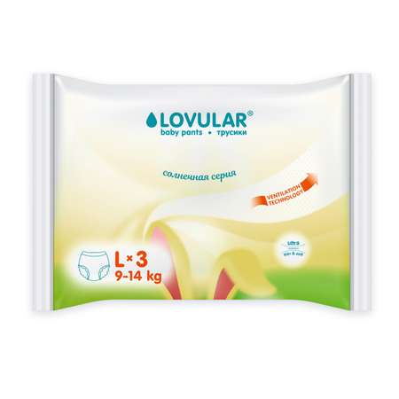Трусики LOVULAR Солнечная серия L (9-14 кг) 3 шт.