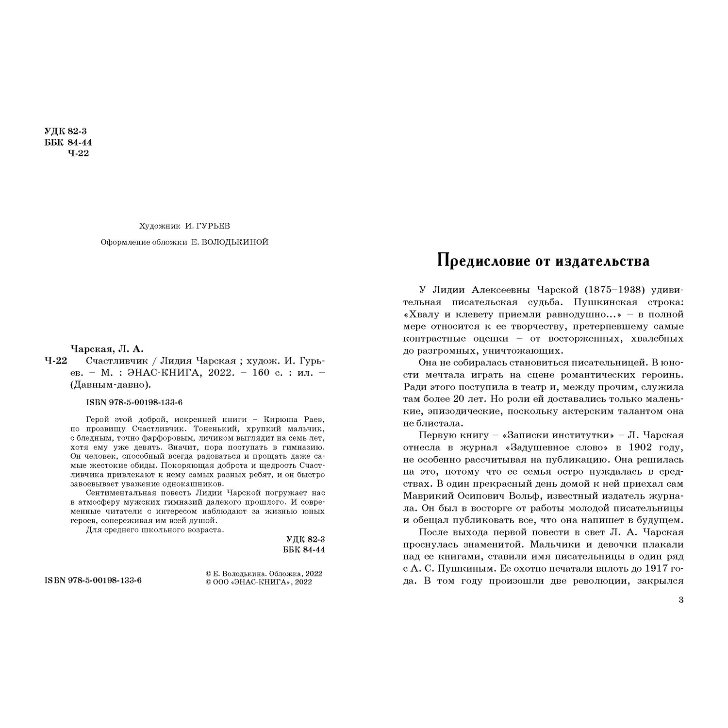 Книга ЭНАС-книга Счастливчик - фото 2