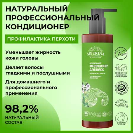 Кондиционер Siberina 200 мл