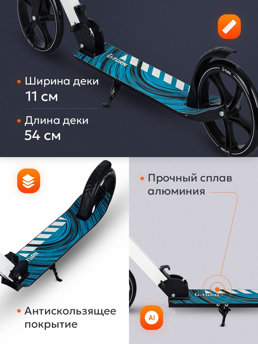 Самокат U-TURN двухколесный - фото 3