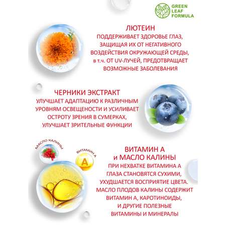 Лютеин комплекс для глаз Green Leaf Formula черника с витамином А для зрения