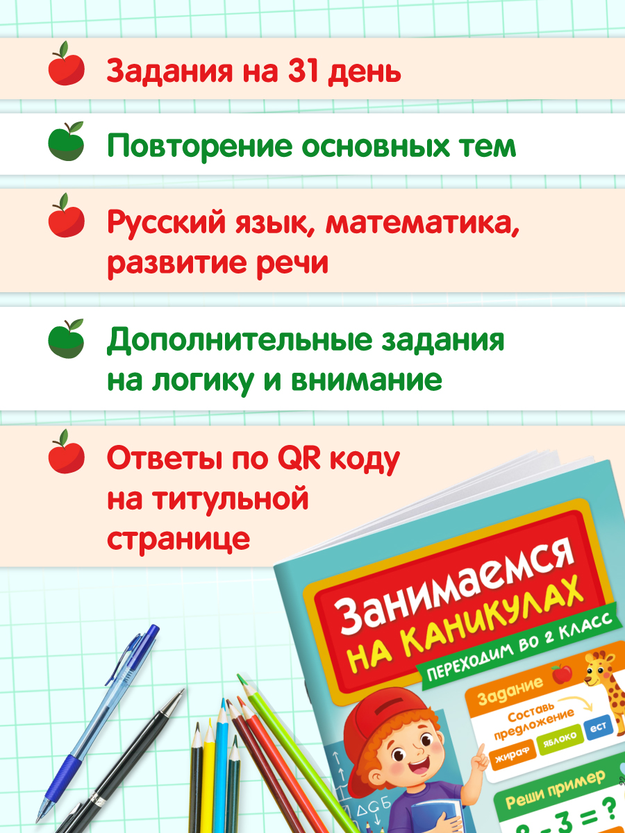 Книга Проф-Пресс Занимаемся на каникулах Переходим в 2 класс - фото 3