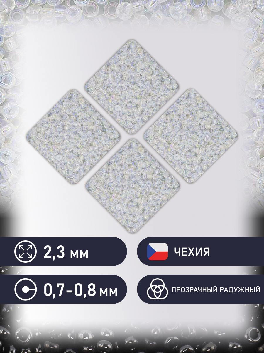 Набор для творчества Preciosa бисер 10/0 5 г цвет 58205 - фото 2