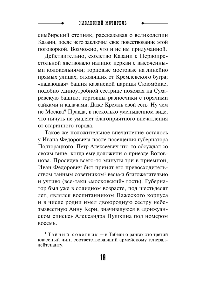 Книга Эксмо Казанский мститель - фото 18