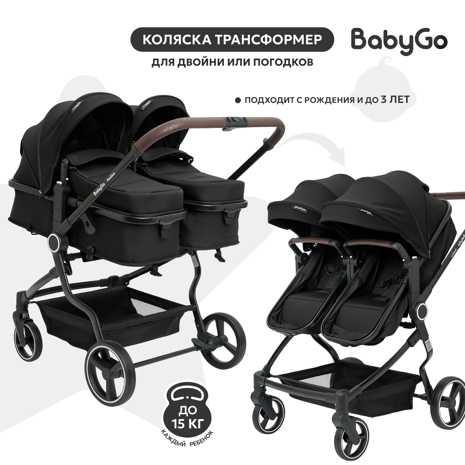 Коляска прогулочная для двойни BabyGo Flexi Duo New черный - фото 2
