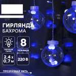 Гирлянда «Бахрома» Luazon 2.4 × 0.7 м с насадками «Шарики» IP20 прозрачная нить 108 Led свечение синее