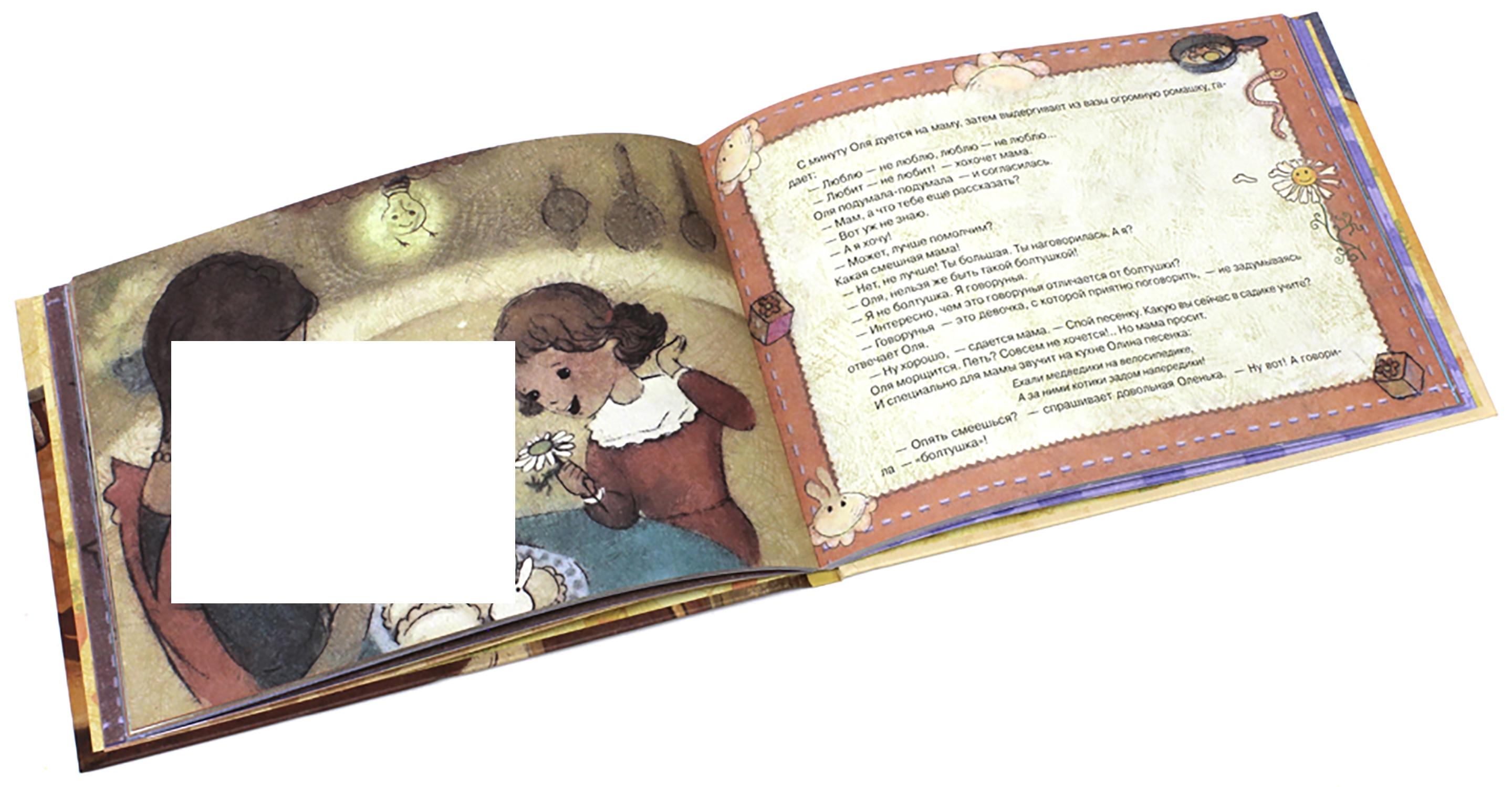 Книга Издательство Речь Сказки от слез - фото 4