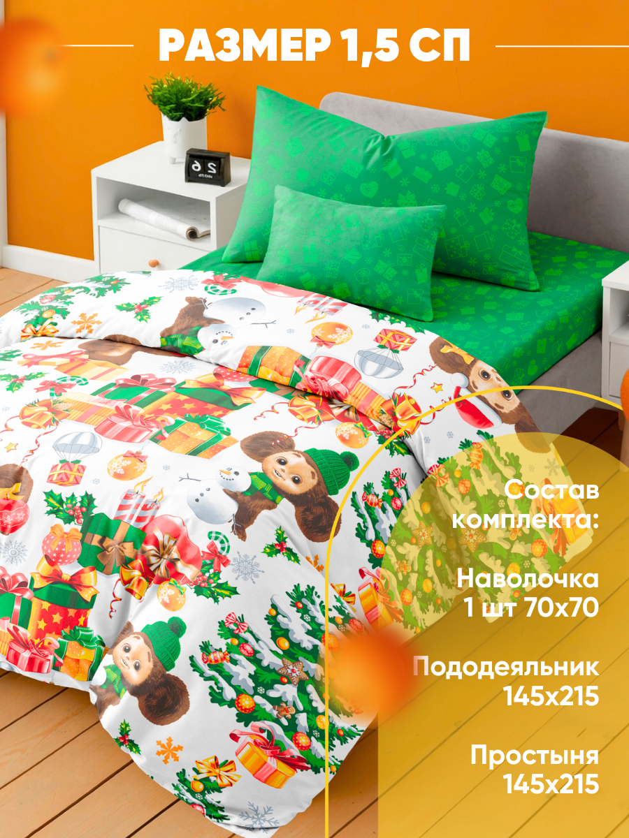 Комплект постельного белья Ночь Нежна Чебурашка полутораспальный 3 предм. - фото 2