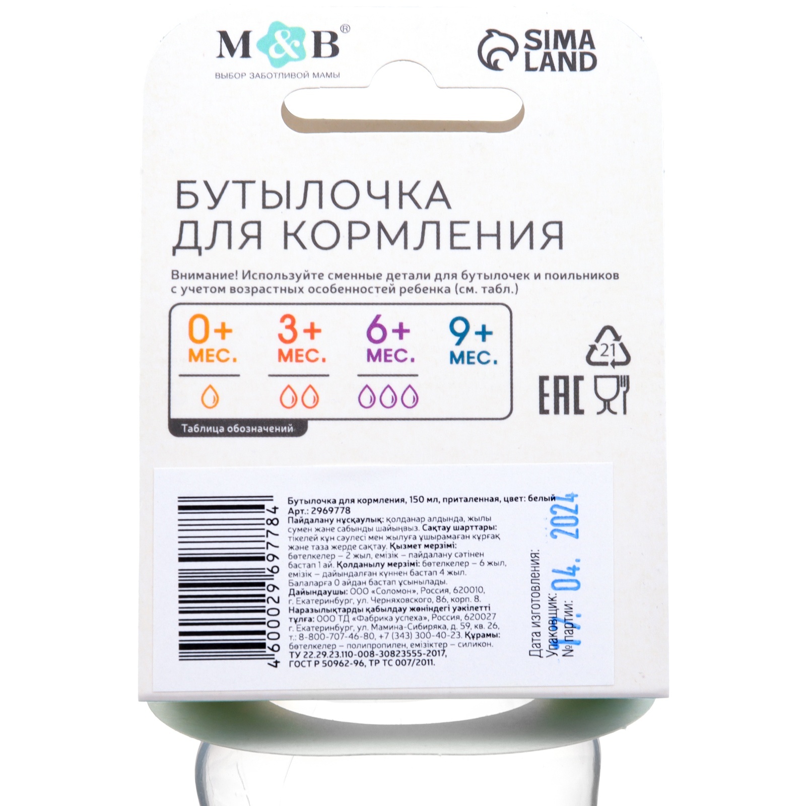 Бутылочка Sima-Land - фото 13