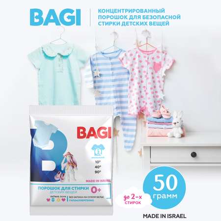Концентрированный порошок BAGI для безопасной стирки детской одежды 0+ 50г