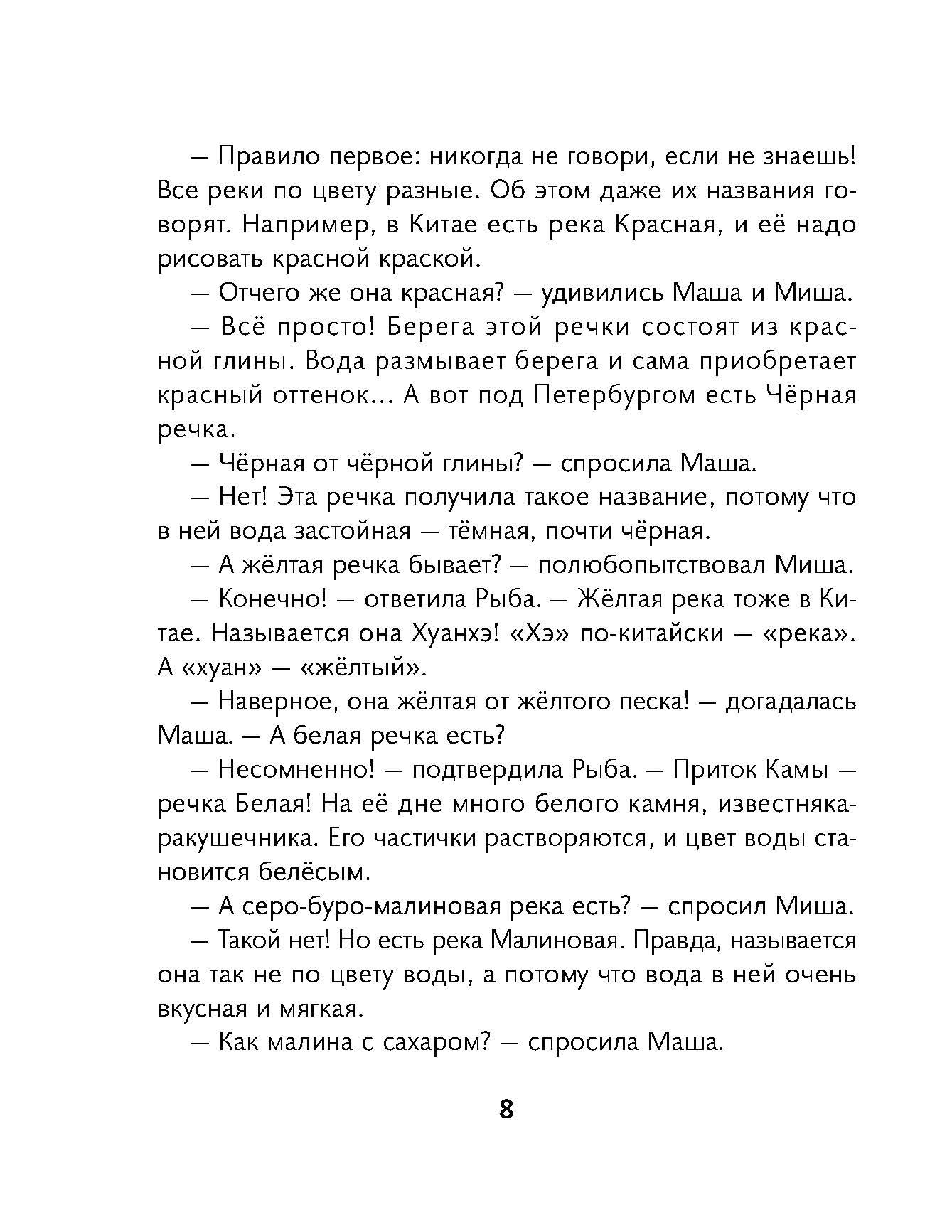 Книга Абраказябра Маша Миша и говорящая Рыба - фото 3