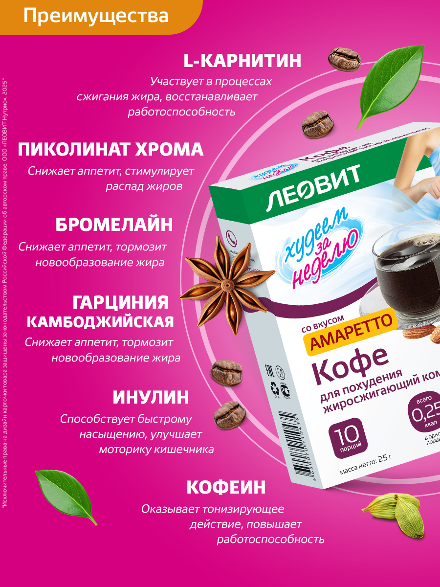 Кофе для похудения Амаретто Леовит жиросжигатель для мужчин и женщин быстрого приготовления - фото 3