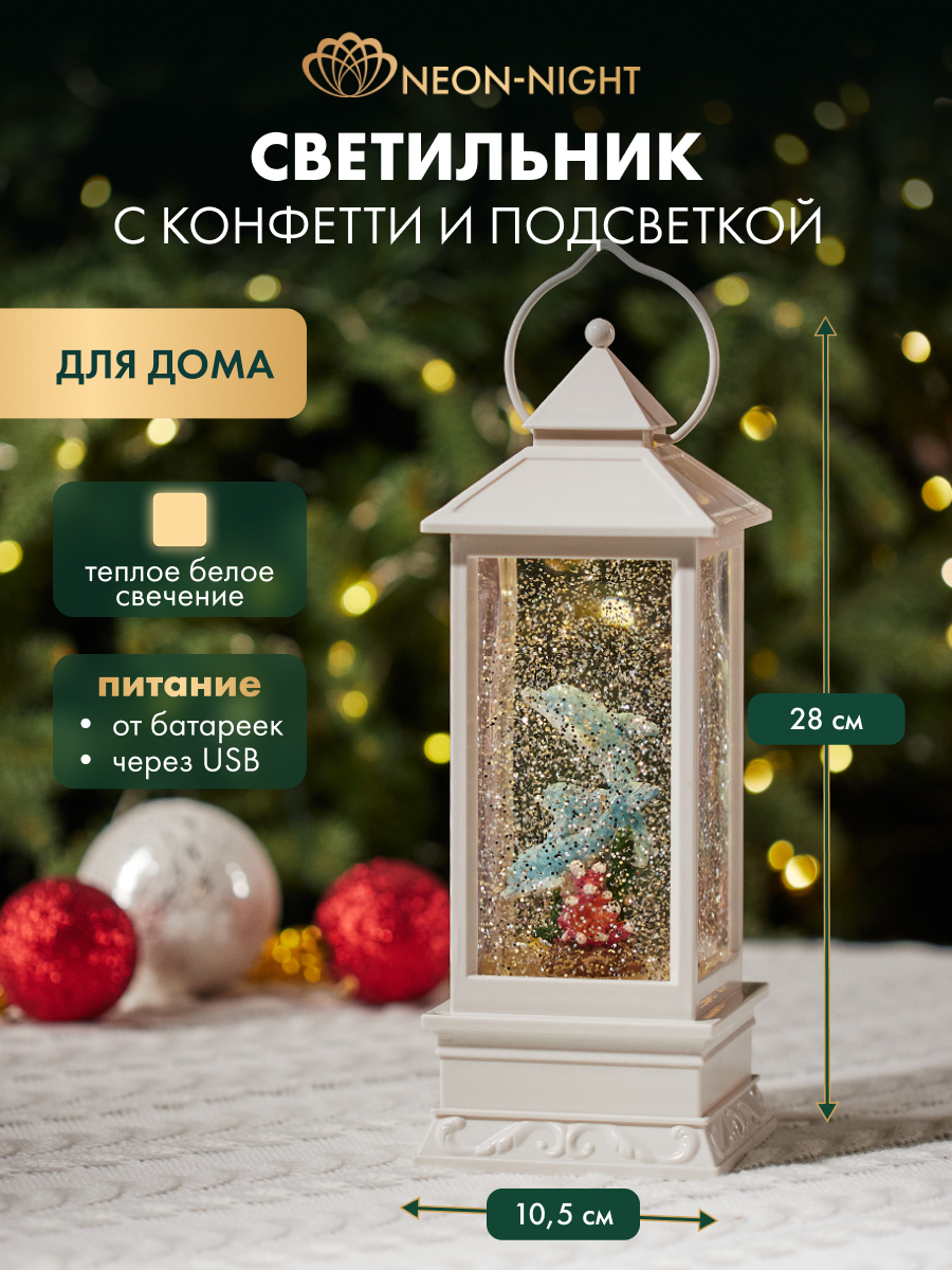 Светодиодный светильник-ночник NEON-NIGHT Дельфины с конфетти - фото 1