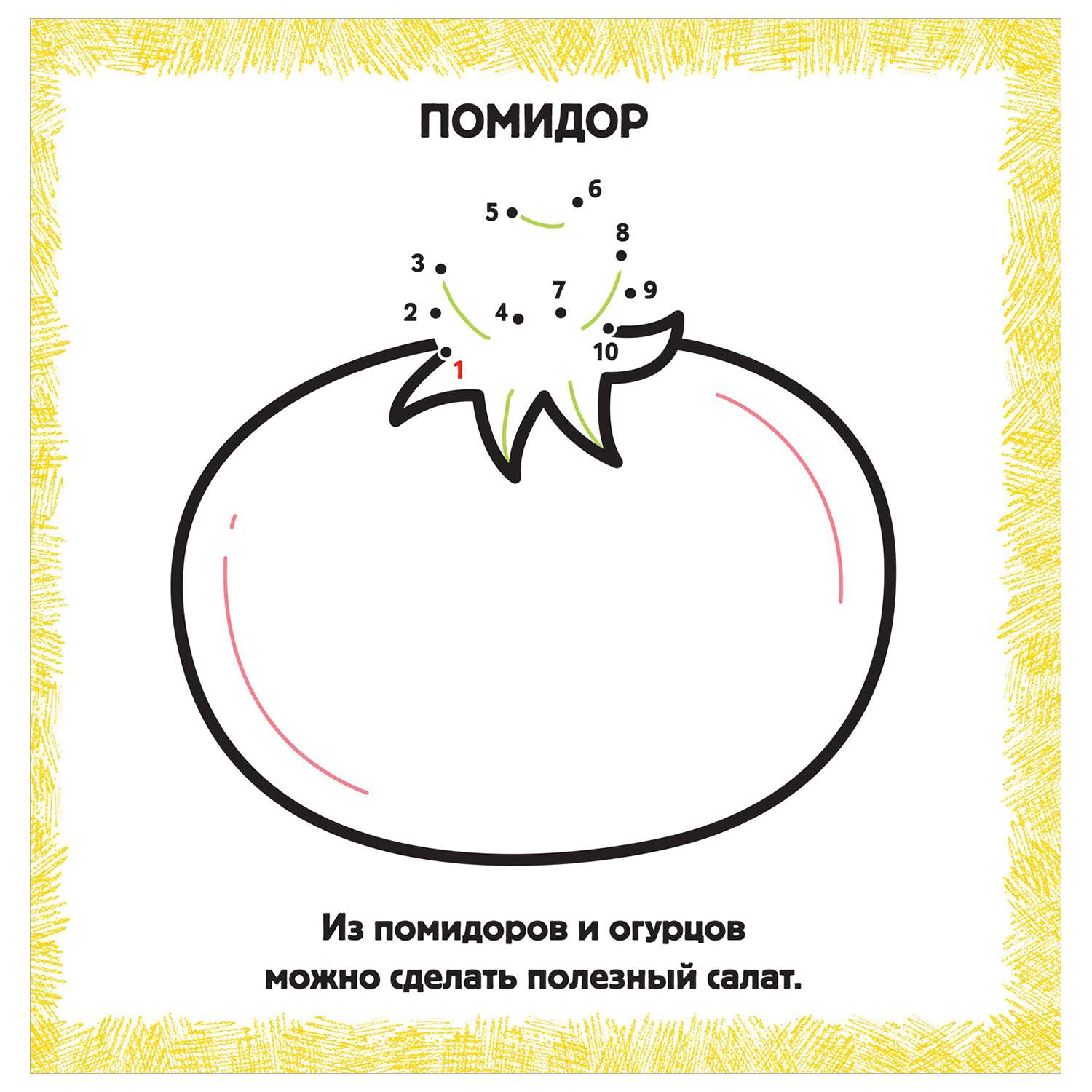 Книга IQ раскраски по точкам для самых маленьких Фрукты и овощи - фото 5