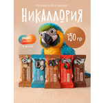 Конфеты Никаллория без сахара