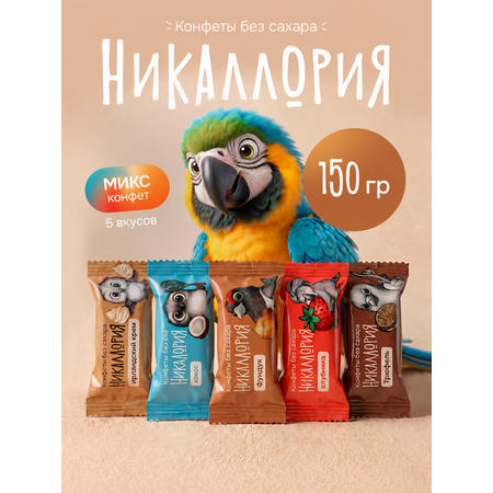 Конфеты Никаллория без сахара